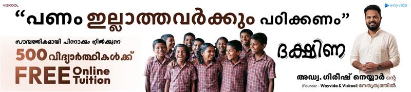 Viskool Free Online Tuition